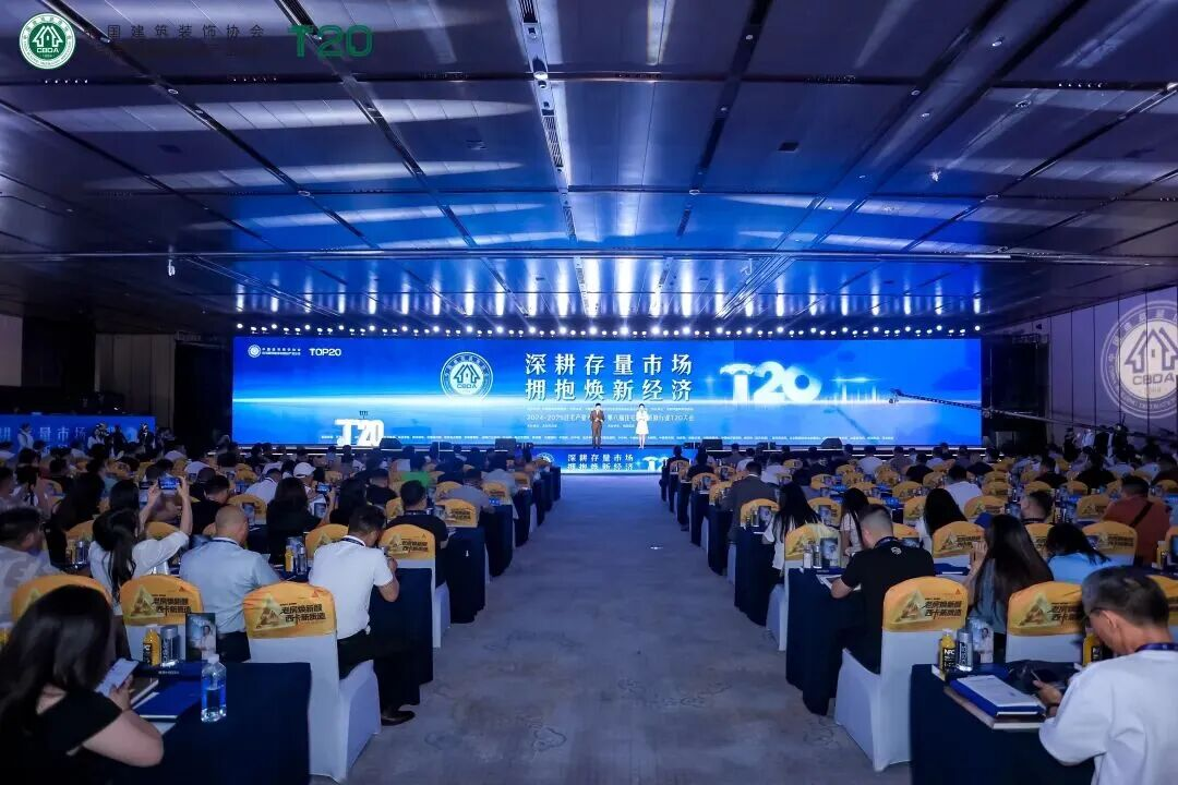 以韧性深耕主业，以信任重构信心：红蚂蚁集团董事长李荣出席住宅产业年会暨T20大会