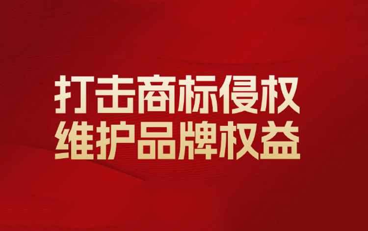 红蚂蚁集团严正声明！历经11年的商标侵权案胜诉!
